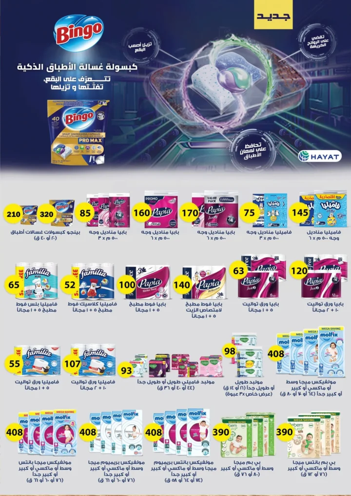 أقوى عروض من فتح الله ماركت في مصر - خصومات عيد الأم وعيد الفطر حتى 31 مارس 2026 70 The best offers from Fathallah Market in Egypt - Mother's Day and Eid al-Fitr discounts