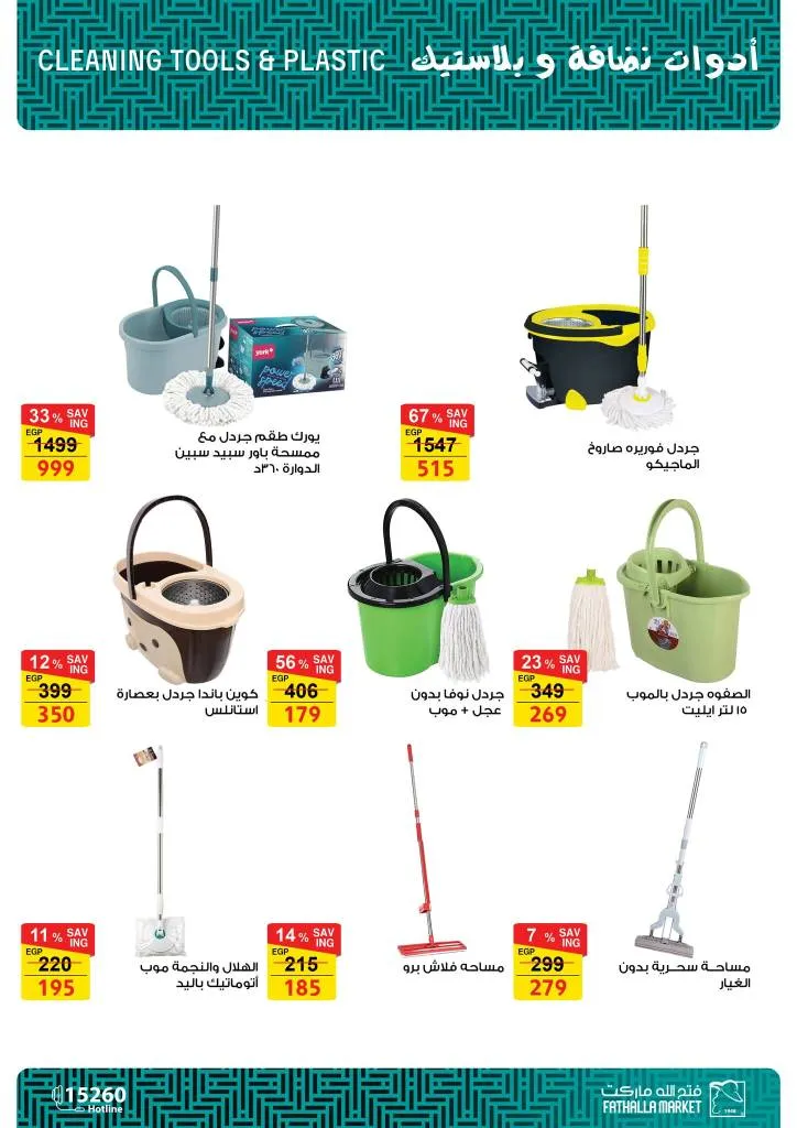 أقوى عروض فتح الله ماركت للأجهزة والأدوات المنزلية بمناسبة عيد الأم 2026 61 أقوى عروض فتح الله ماركت للأجهزة والأدوات المنزلية