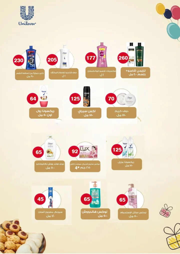 أقوى عروض من فتح الله ماركت في مصر - خصومات عيد الأم وعيد الفطر حتى 31 مارس 2026 126 أقوى عروض من فتح الله ماركت في مصر - خصومات عيد الأم وعيد الفطر