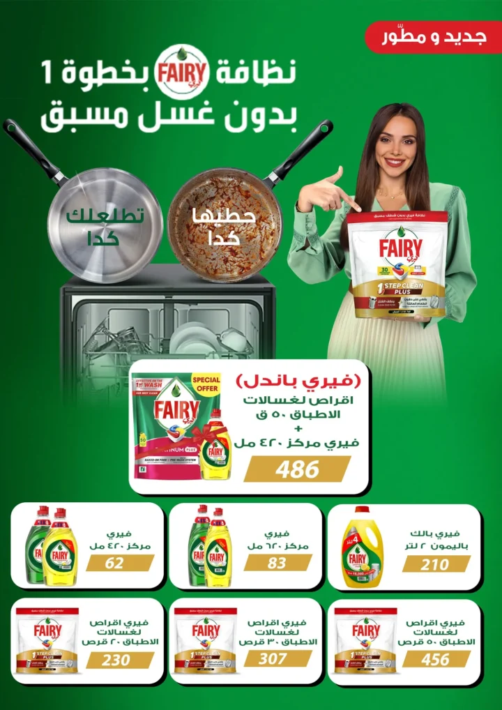 أقوى عروض من فتح الله ماركت في مصر - خصومات عيد الأم وعيد الفطر حتى 31 مارس 2026 127 The best offers from Fathallah Market in Egypt - Mother's Day and Eid al-Fitr discounts