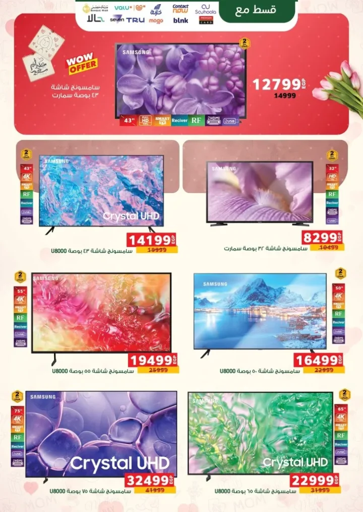 عروض بنده مصر 2026 .. أقوى تخفيضات رمضان وعيد الأم حتى 24 مارس على الأجهزة والسلع الغذائية 73 عروض بنده مصر 2026 .. أقوى تخفيضات رمضان وعيد الأم حتى 24 مارس على الأجهزة والسلع الغذائية