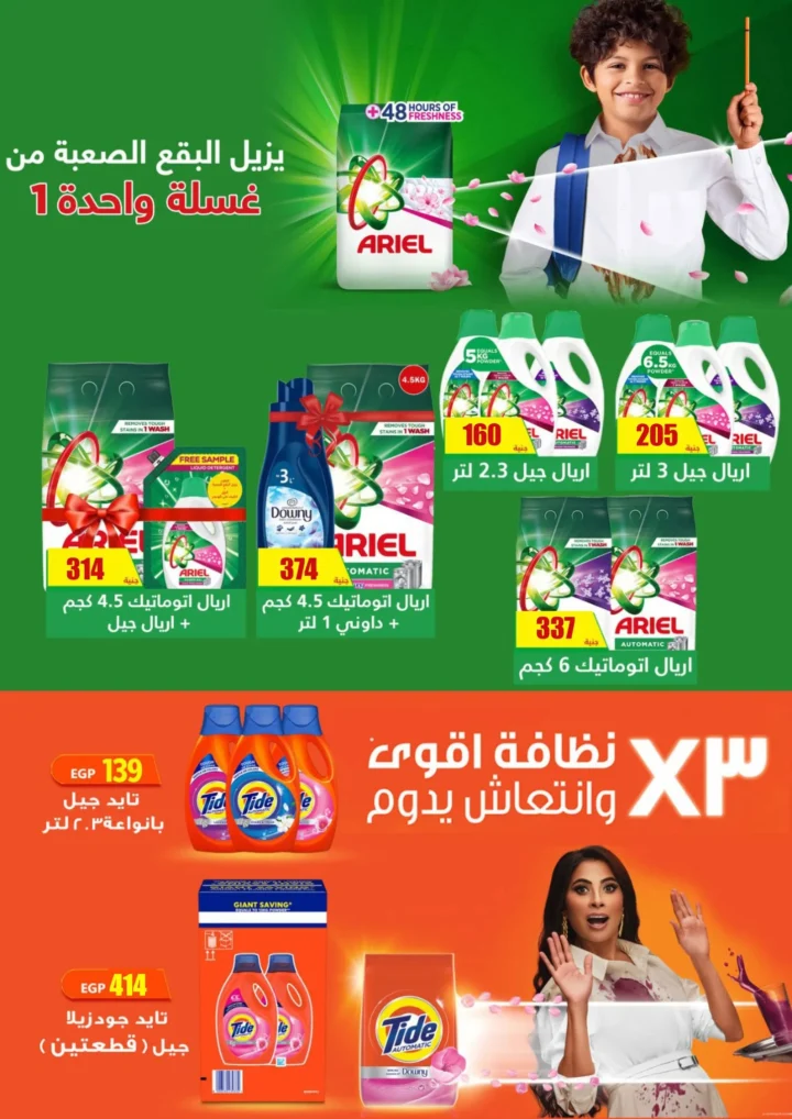 أقوى عروض من فتح الله ماركت في مصر - خصومات عيد الأم وعيد الفطر حتى 31 مارس 2026 73 أقوى عروض من فتح الله ماركت في مصر - خصومات عيد الأم وعيد الفطر