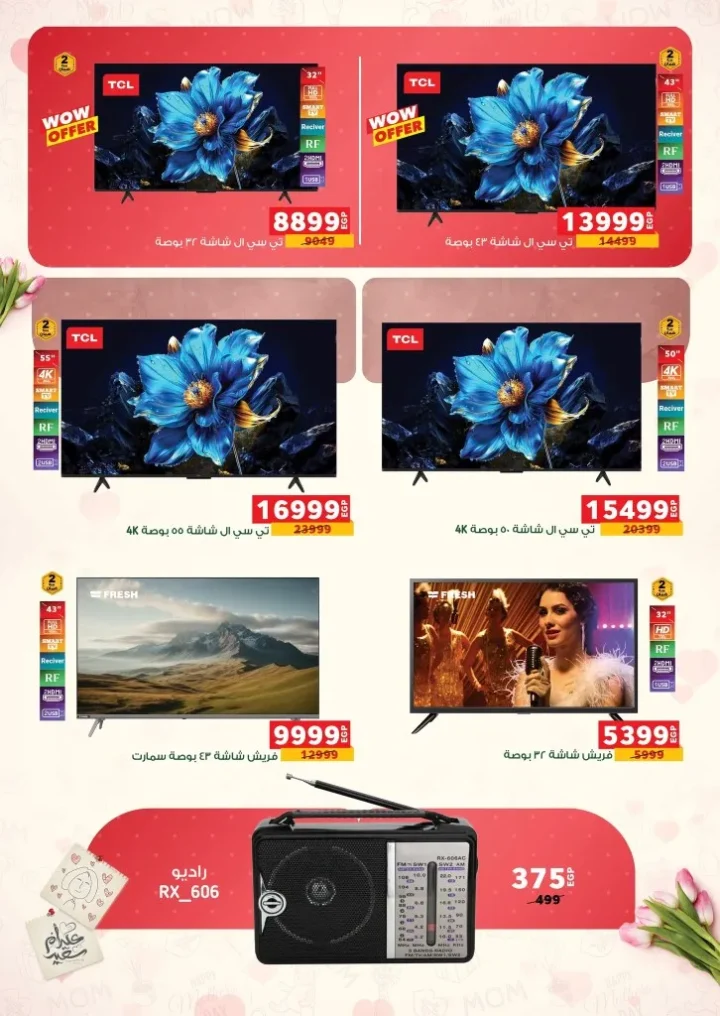 عروض بنده مصر 2026 .. أقوى تخفيضات رمضان وعيد الأم حتى 24 مارس على الأجهزة والسلع الغذائية 74 Panda Egypt offers: The biggest Ramadan and Mother's Day discounts until March 24th on appliances and food products.