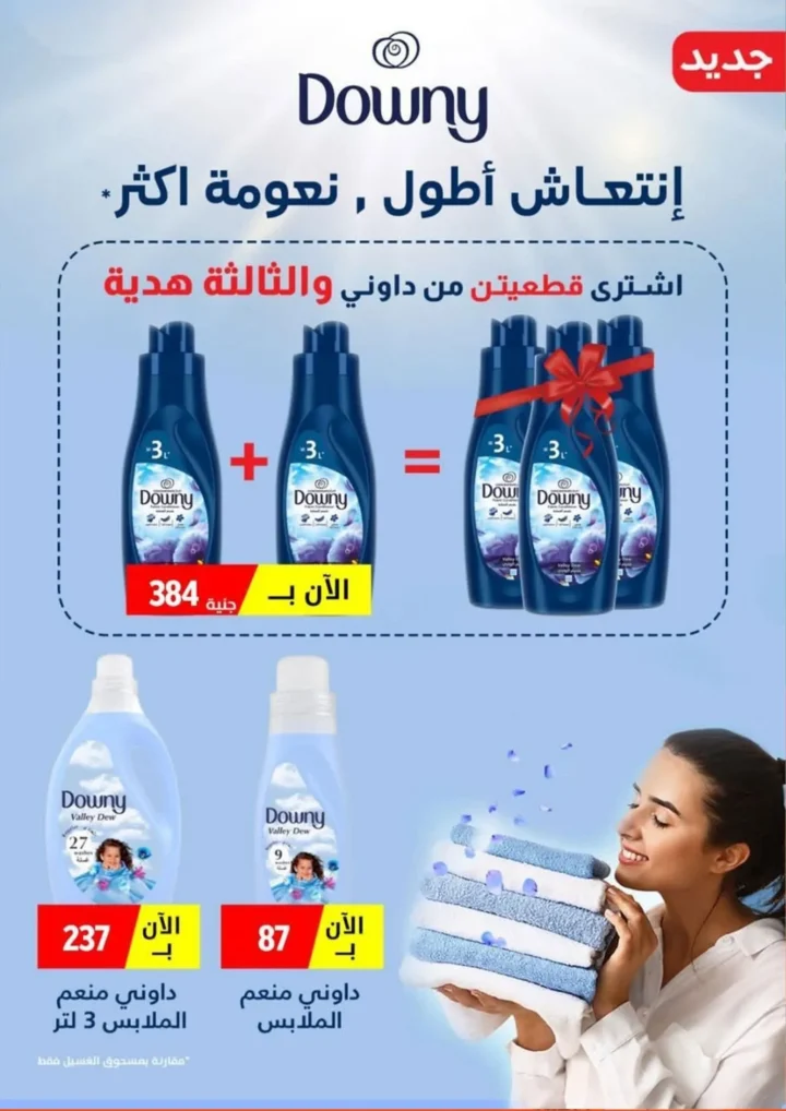 أقوى عروض من فتح الله ماركت في مصر - خصومات عيد الأم وعيد الفطر حتى 31 مارس 2026 74 The best offers from Fathallah Market in Egypt - Mother's Day and Eid al-Fitr discounts