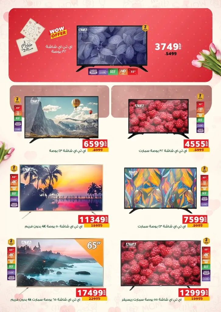 عروض بنده مصر 2026 .. أقوى تخفيضات رمضان وعيد الأم حتى 24 مارس على الأجهزة والسلع الغذائية 75 عروض بنده مصر 2026 .. أقوى تخفيضات رمضان وعيد الأم حتى 24 مارس على الأجهزة والسلع الغذائية