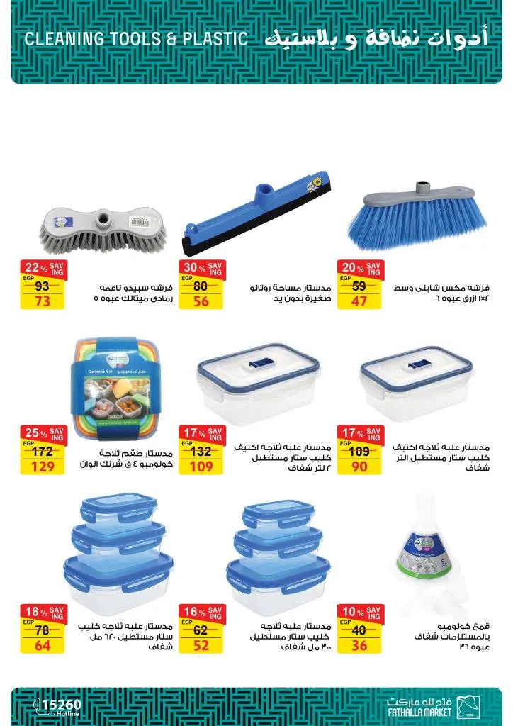 أقوى عروض فتح الله ماركت للأجهزة والأدوات المنزلية بمناسبة عيد الأم 2026 65 أقوى عروض فتح الله ماركت للأجهزة والأدوات المنزلية