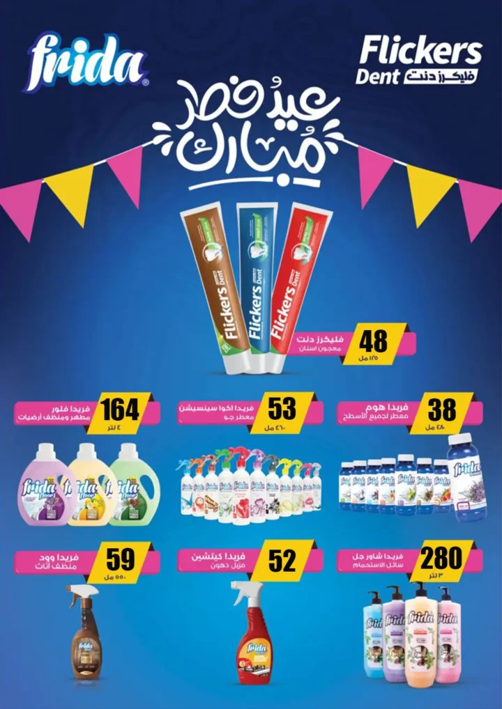 أقوى عروض من فتح الله ماركت في مصر - خصومات عيد الأم وعيد الفطر حتى 31 مارس 2026 75 أقوى عروض من فتح الله ماركت في مصر - خصومات عيد الأم وعيد الفطر