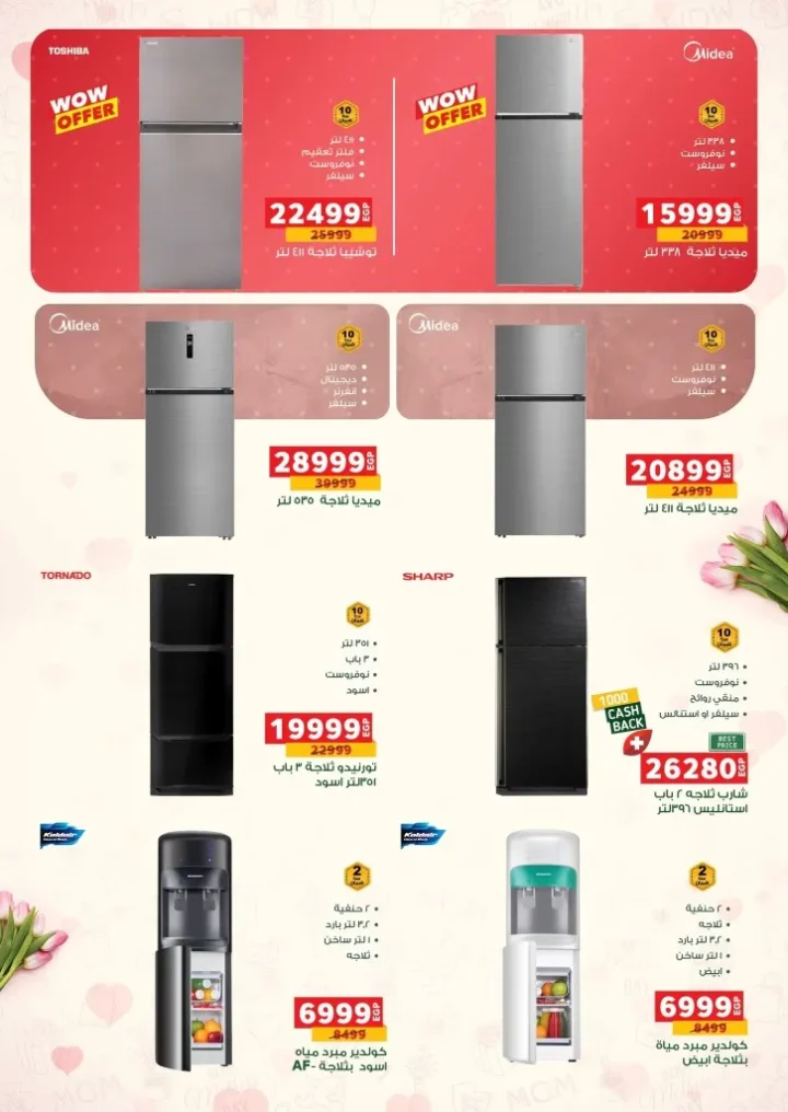 عروض بنده مصر 2026 .. أقوى تخفيضات رمضان وعيد الأم حتى 24 مارس على الأجهزة والسلع الغذائية 76 Panda Egypt offers: The biggest Ramadan and Mother's Day discounts until March 24th on appliances and food products.
