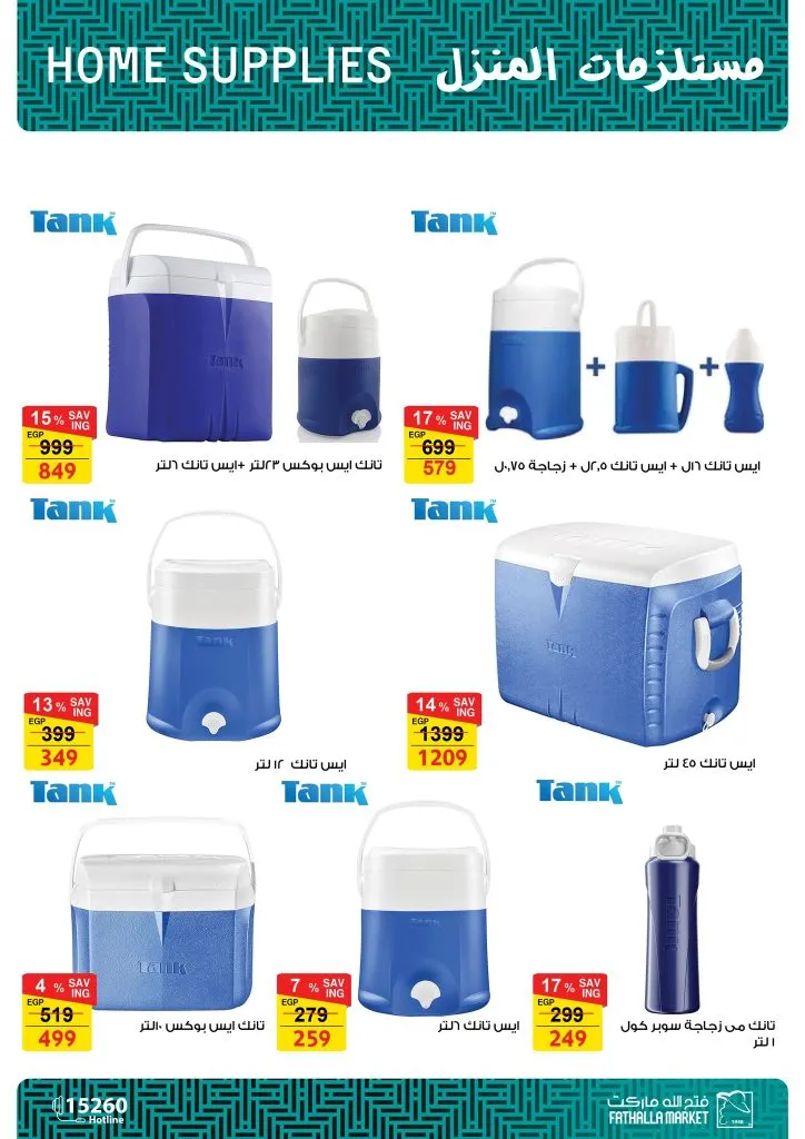 أقوى عروض فتح الله ماركت للأجهزة والأدوات المنزلية بمناسبة عيد الأم 2026 67 أقوى عروض فتح الله ماركت للأجهزة والأدوات المنزلية