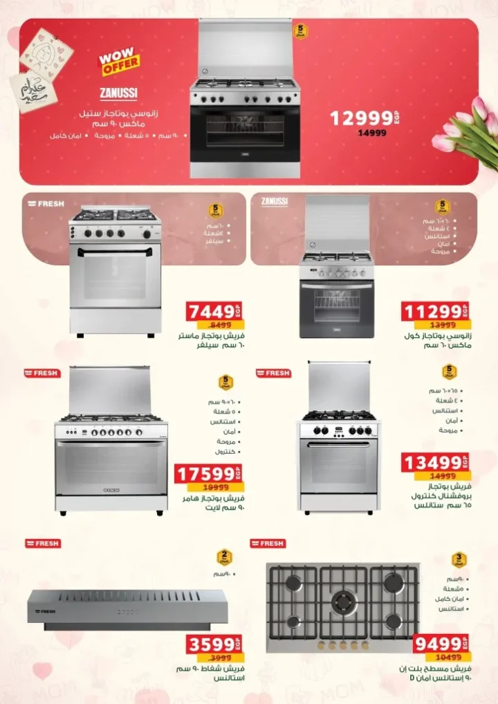 عروض بنده مصر 2026 .. أقوى تخفيضات رمضان وعيد الأم حتى 24 مارس على الأجهزة والسلع الغذائية 78 Panda Egypt offers: The biggest Ramadan and Mother's Day discounts until March 24th on appliances and food products.