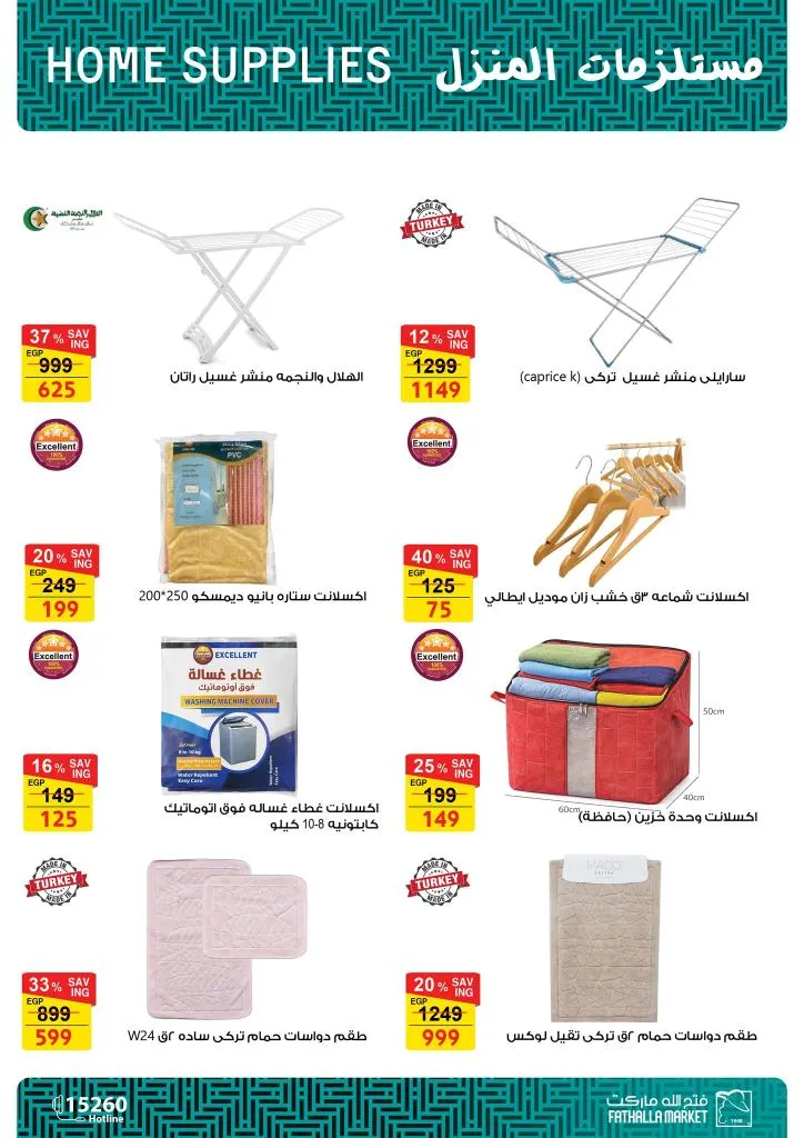 أقوى عروض فتح الله ماركت للأجهزة والأدوات المنزلية بمناسبة عيد الأم 2026 68 The best offers from Fathallah Market for household appliances and tools