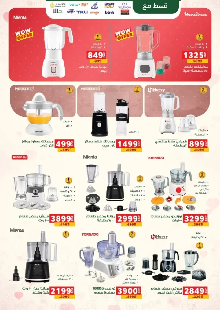 عروض بنده مصر 2026 .. أقوى تخفيضات رمضان وعيد الأم حتى 24 مارس على الأجهزة والسلع الغذائية 79 عروض بنده مصر 2026 .. أقوى تخفيضات رمضان وعيد الأم حتى 24 مارس على الأجهزة والسلع الغذائية