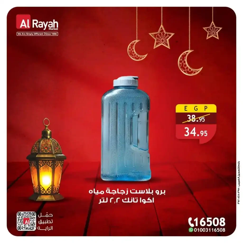 عروض الراية ماركت في مصر حتى 12 مارس 2026 – خصومات قوية على المنظفات والأدوات المنزلية . 8 عروض الراية ماركت