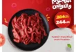 عروض الرايه ماركت على اللحوم والدواجن اليوم حتى 7 مارس 2026 بخصومات قوية تصل لأكثر من 80 جنيه للكيلو 21 Al Raya Market offers on meat and poultry today until March 7, 2026, with strong discounts reaching more than 80 pounds per kilo.