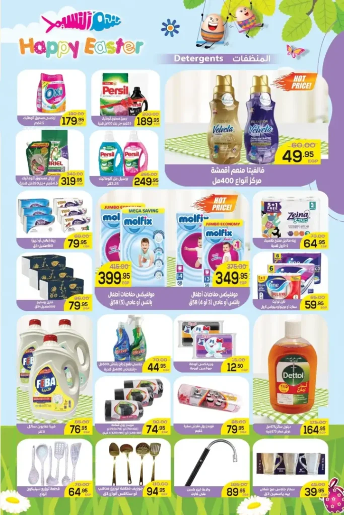 عروض أسواق الضحى 2026.. أقوى تخفيضات شم النسيم على السلع الغذائية حتى 14 أبريل 🔥 8 عروض أسواق الضحى 2026.. أقوى تخفيضات شم النسيم على السلع الغذائية حتى 14 أبريل 🔥