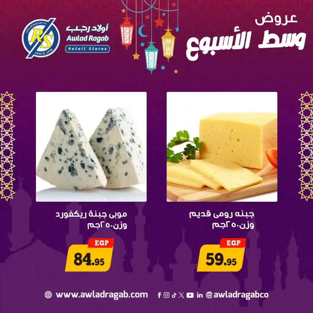 عروض أولاد رجب اليوم 2 و3 مارس 2026 .. أقوى تخفيضات وسط الأسبوع في رمضان. 8 عروض أولاد رجب