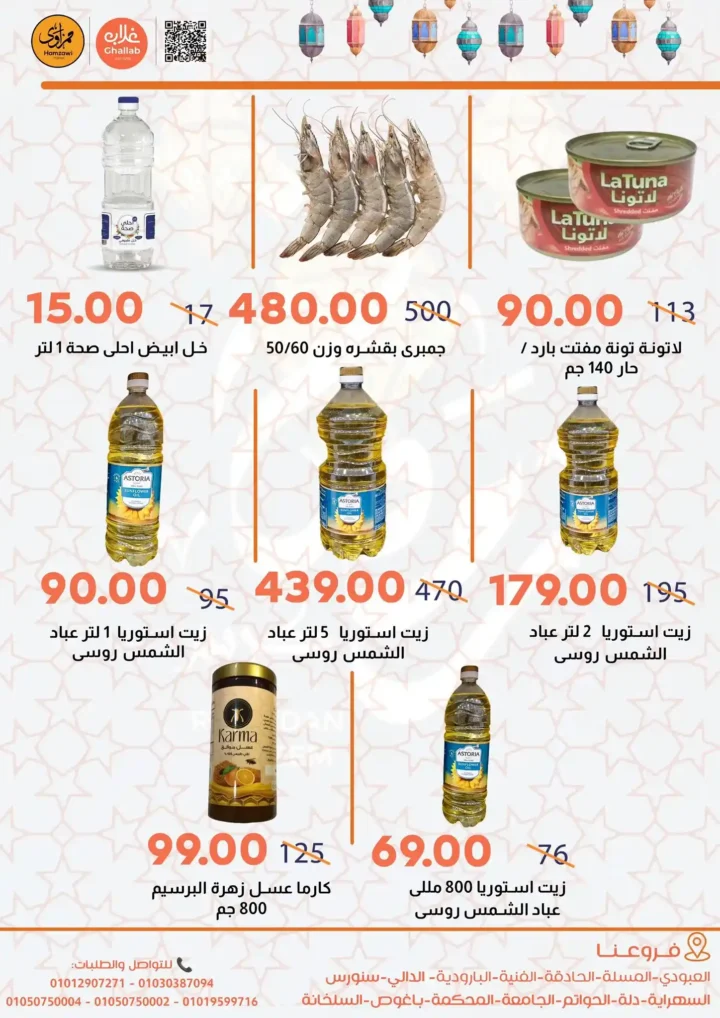 أقوى عروض أسواق غلاب بالفيوم 2026 – خصومات العيد على السلع الغذائية والأساسية. 8 أقوى عروض أسواق غلاب