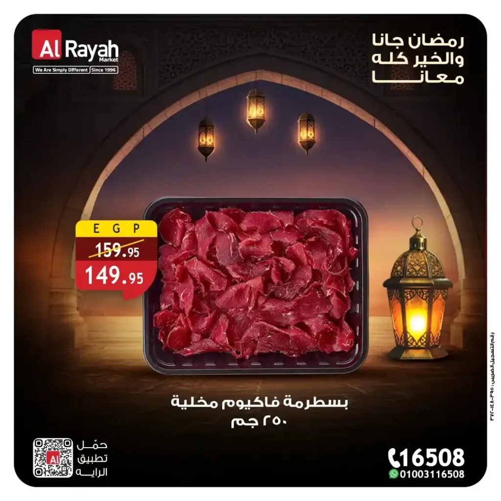 عروض الراية ماركت على الأجبان واللانشون 2026.. خصومات قوية على منتجات السحور حتى 12 مارس. 8 عروض الراية ماركت