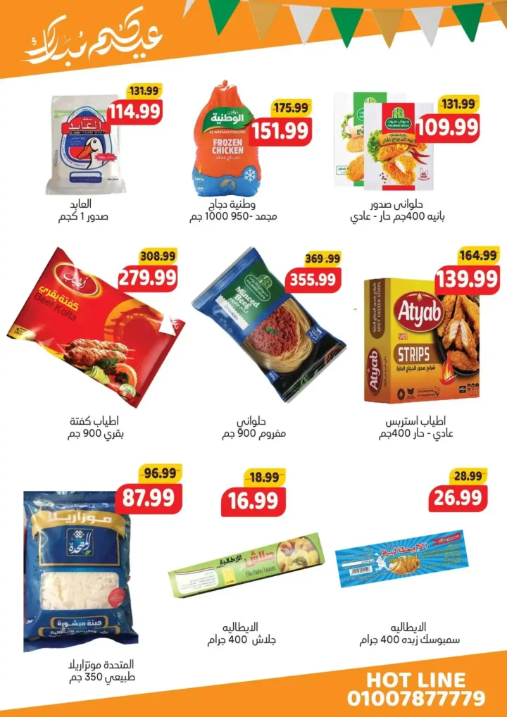 عروض هايبر ماركت السلطان لعيد الفطر 2026.. خصومات قوية حتى 31 مارس. 19 عروض هايبر ماركت السلطان لعيد الفطر 2026.. خصومات قوية حتى 31 مارس