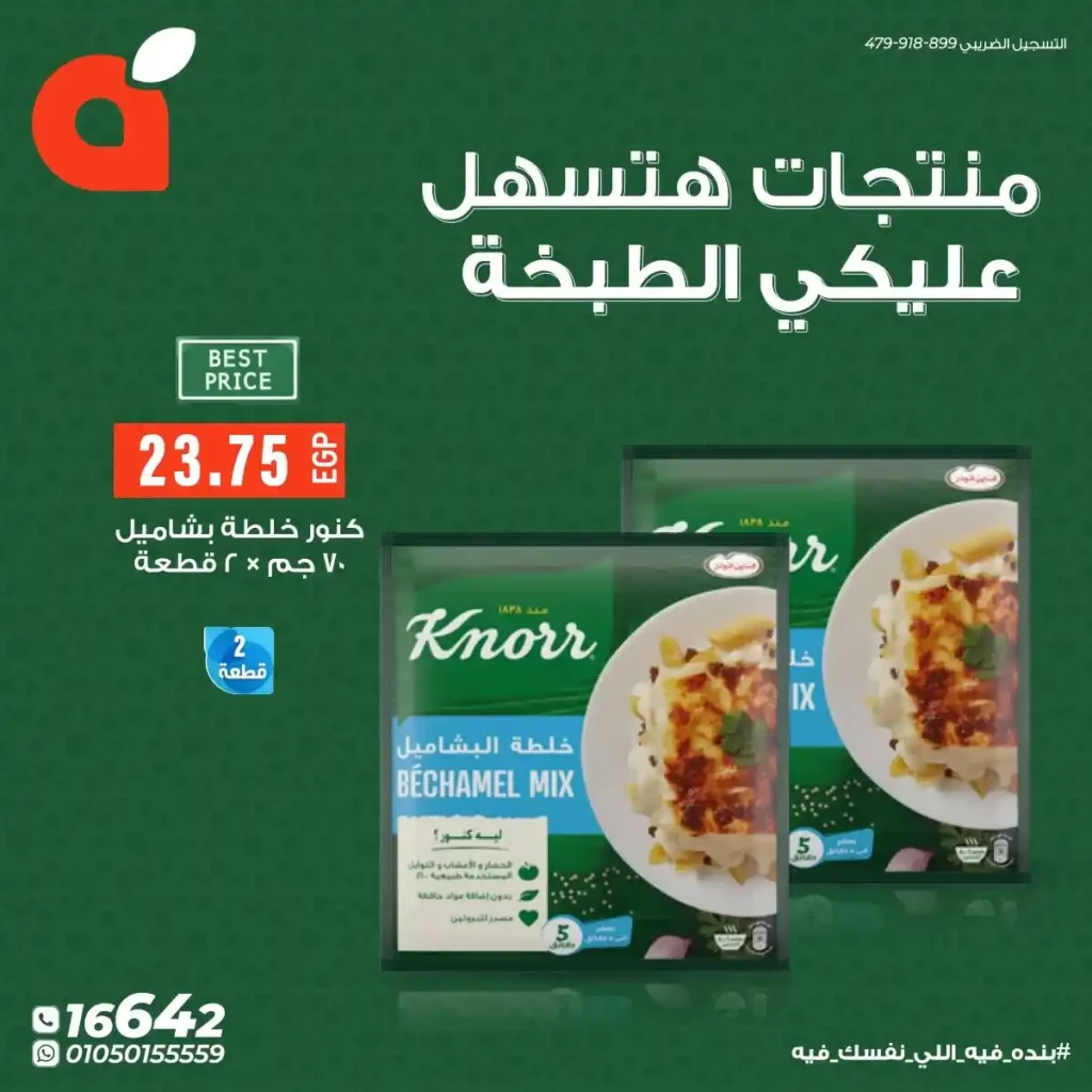 عروض بنده مصر اليوم في رمضان 2026 .. خصومات قوية + عمرة هدية وكاش باك 100%. 8 عروض بنده مصر