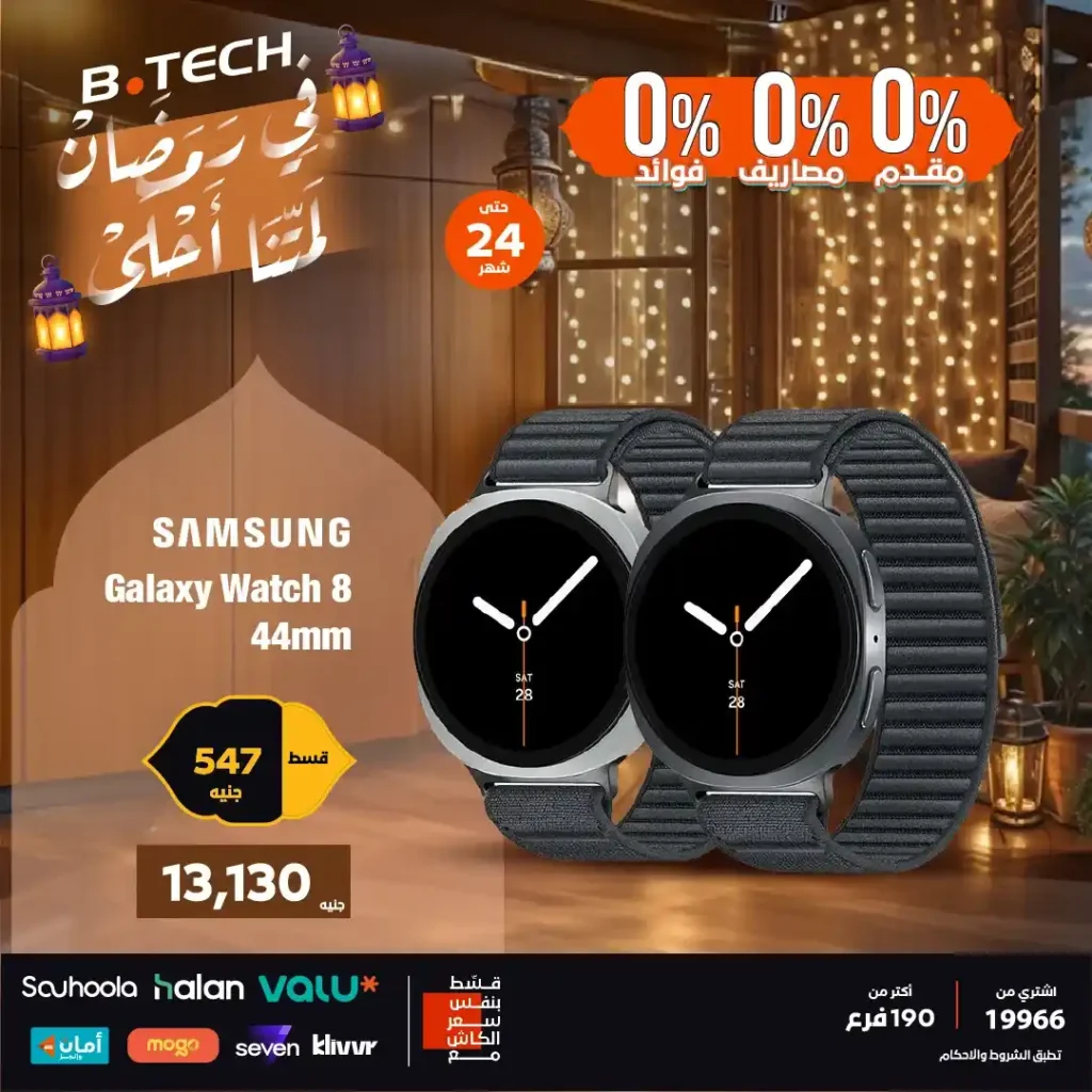 عروض بي تك اليوم على موبايلات سامسونج 2026 بتقسيط 0% مقدم حتى 24 شهر. 8 عروض بي تك اليوم على موبايلات سامسونج 2026