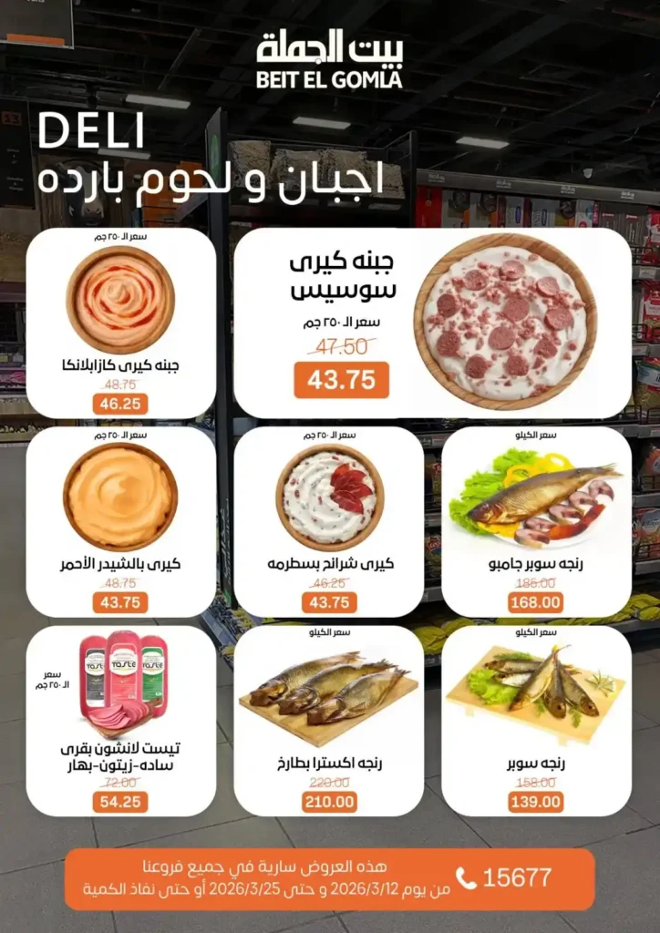 عروض بيت الجملة لعيد الأم وعيد الفطر 2026.. خصومات قوية حتى 25 مارس. 35 عروض بيت الجملة لعيد الأم وعيد الفطر 2026.. خصومات قوية حتى 25 مارس