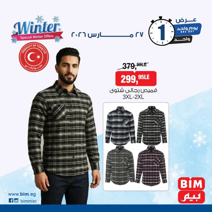 عروض بيم مصر على ياميش رمضان 2026 حتى 3 أبريل – أقوى الخصومات في BIM. 9 عروض بيم مصر على ياميش رمضان 2026 حتى 3 أبريل – أقوى الخصومات في BIM.