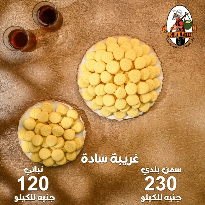 أسعار كحك العيد 2026 في جملة ماركت.. منيو كحك العيد بأفضل الأسعار في مصر. 8 أسعار كحك العيد 2026 في جملة ماركت.