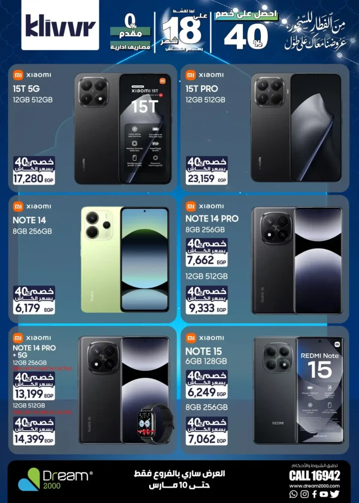 عروض دريم 2000 2026.. أحدث الموبايلات بأفضل سعر كاش وأنظمة تقسيط بدون مقدم. 8 عروض دريم 2000 2026.. أحدث الموبايلات بأفضل سعر كاش وأنظمة تقسيط بدون مقدم