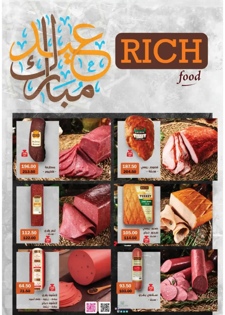 عروض رويال هاوس ماركت 2026 – أحدث مجلة عروض Royal House من 25 مارس حتى 20 أبريل. 8 عروض رويال هاوس ماركت