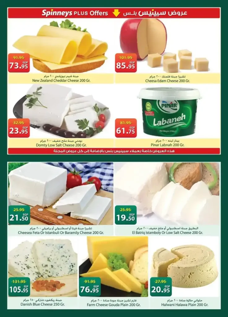 أحدث عروض سبينيس مصر 2026 – خصومات قوية بمناسبة عيد الأم وعيد الفطر. 8 أحدث عروض سبينيس