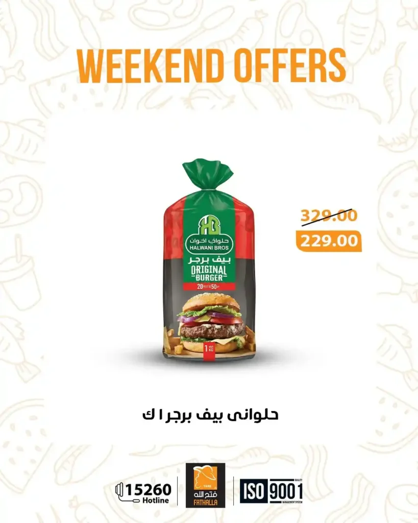 عروض فتح الله ماركت ويك إند 2026 – خصومات Fathalla Market من 26 إلى 28 مارس 8 عروض Eid Labib Stores