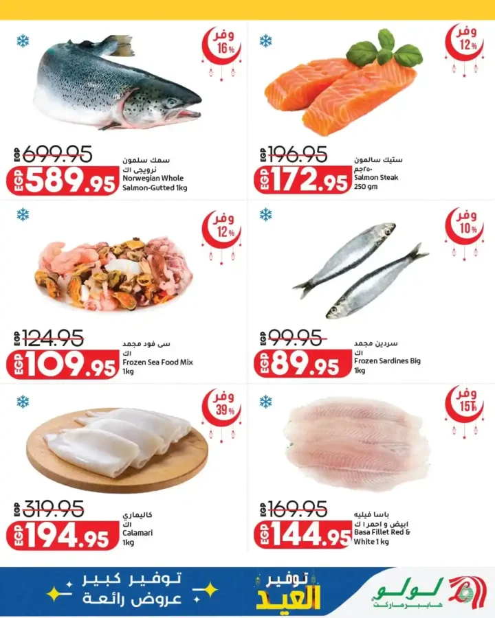 أقوى عروض لولو هايبر ماركت مصر 2026.. مجلة عيد التوفير بخصومات كبيرة حتى نهاية مارس. 15 أقوى عروض لولو هايبر ماركت مصر 2026