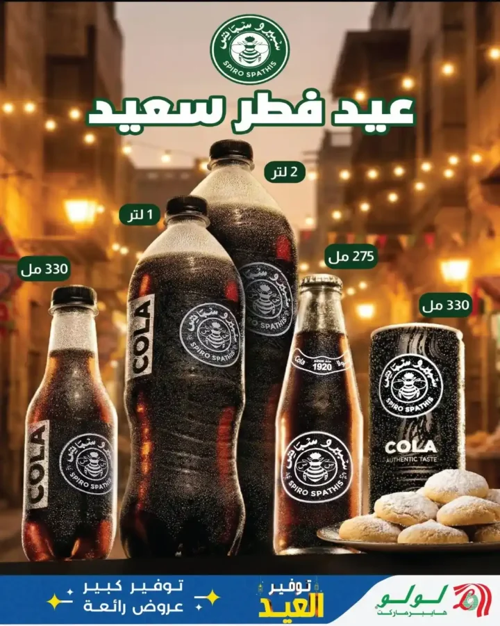 أقوى عروض لولو هايبر ماركت مصر مارس 2026.. خصومات كبيرة حتى نهاية الشهر. 17 أقوى عروض لولو هايبر ماركت مصر مارس 2026.. خصومات كبيرة حتى نهاية الشهر