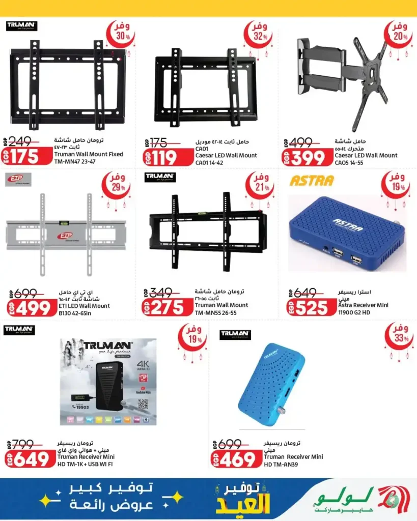 أقوى عروض لولو هايبر ماركت مصر مارس 2026.. مجلة عيد التوفير بخصومات كبيرة حتى نهاية الشهر. 32 أقوى عروض لولو هايبر ماركت مصر مارس 2026.
