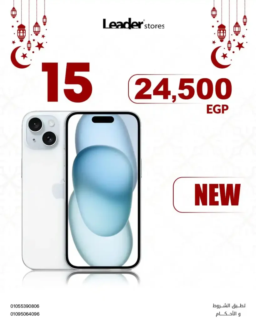 عروض ليدر ستورز في رمضان 2026.. خصومات تصل إلى 50% على الموبايلات والإكسسوارات الأصلية. 8 عروض ليدر ستورز في رمضان