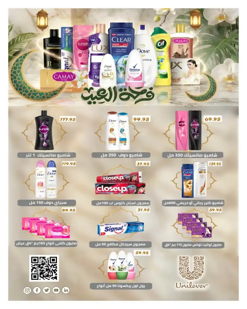 أقوى عروض هايبر وان 2026 خصومات الربيع حتى 50% على المنظفات والأغذية 8 عروض هايبر وان 2026 خصومات حتى 50% على المنظفات والأغذية