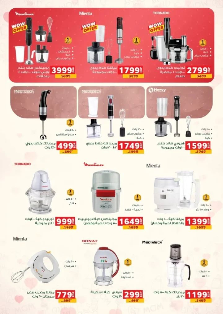 عروض بنده مصر 2026 .. أقوى تخفيضات رمضان وعيد الأم حتى 24 مارس على الأجهزة والسلع الغذائية 80 Panda Egypt offers: The biggest Ramadan and Mother's Day discounts until March 24th on appliances and food products.