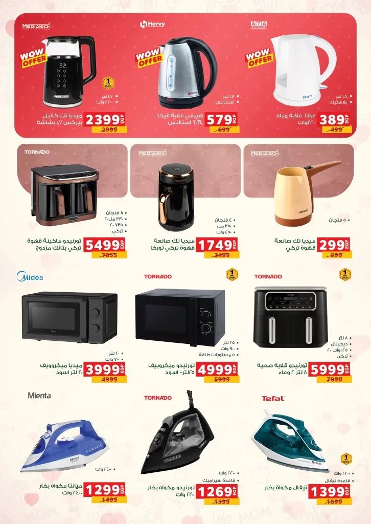 عروض بنده مصر 2026 .. أقوى تخفيضات رمضان وعيد الأم حتى 24 مارس على الأجهزة والسلع الغذائية 81 عروض بنده مصر 2026 .. أقوى تخفيضات رمضان وعيد الأم حتى 24 مارس على الأجهزة والسلع الغذائية