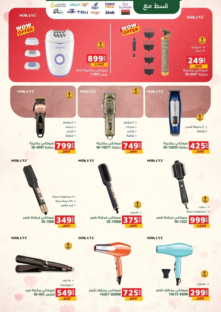 عروض بنده مصر 2026 .. أقوى تخفيضات رمضان وعيد الأم حتى 24 مارس على الأجهزة والسلع الغذائية 82 Panda Egypt offers: The biggest Ramadan and Mother's Day discounts until March 24th on appliances and food products.