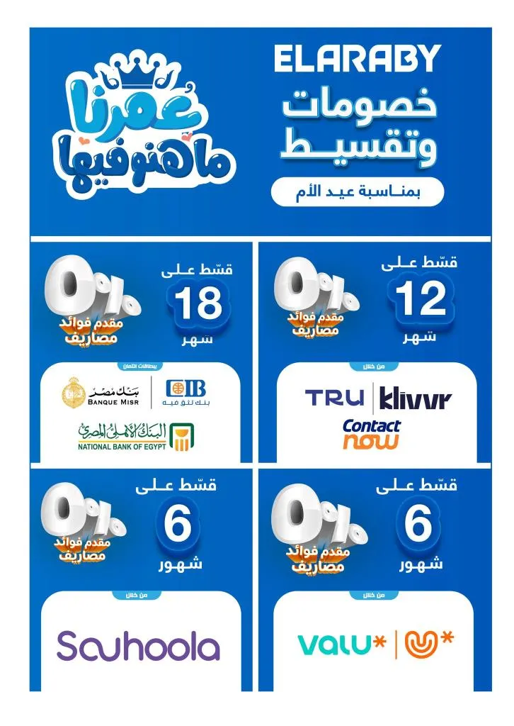 عروض بنده مصر 2026 .. أقوى تخفيضات رمضان وعيد الأم حتى 24 مارس على الأجهزة والسلع الغذائية 83 عروض بنده مصر 2026 .. أقوى تخفيضات رمضان وعيد الأم حتى 24 مارس على الأجهزة والسلع الغذائية