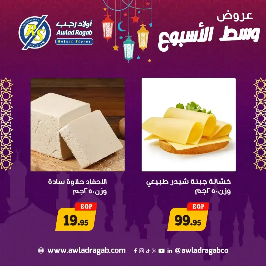 عروض أولاد رجب اليوم 2 و3 مارس 2026 .. أقوى تخفيضات وسط الأسبوع في رمضان. 9 عروض أولاد رجب