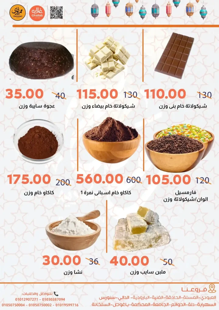 أقوى عروض أسواق غلاب بالفيوم 2026 – خصومات العيد على السلع الغذائية والأساسية. 9 أقوى عروض أسواق غلاب بالفيوم 2026 – خصومات العيد على السلع الغذائية والأساسية