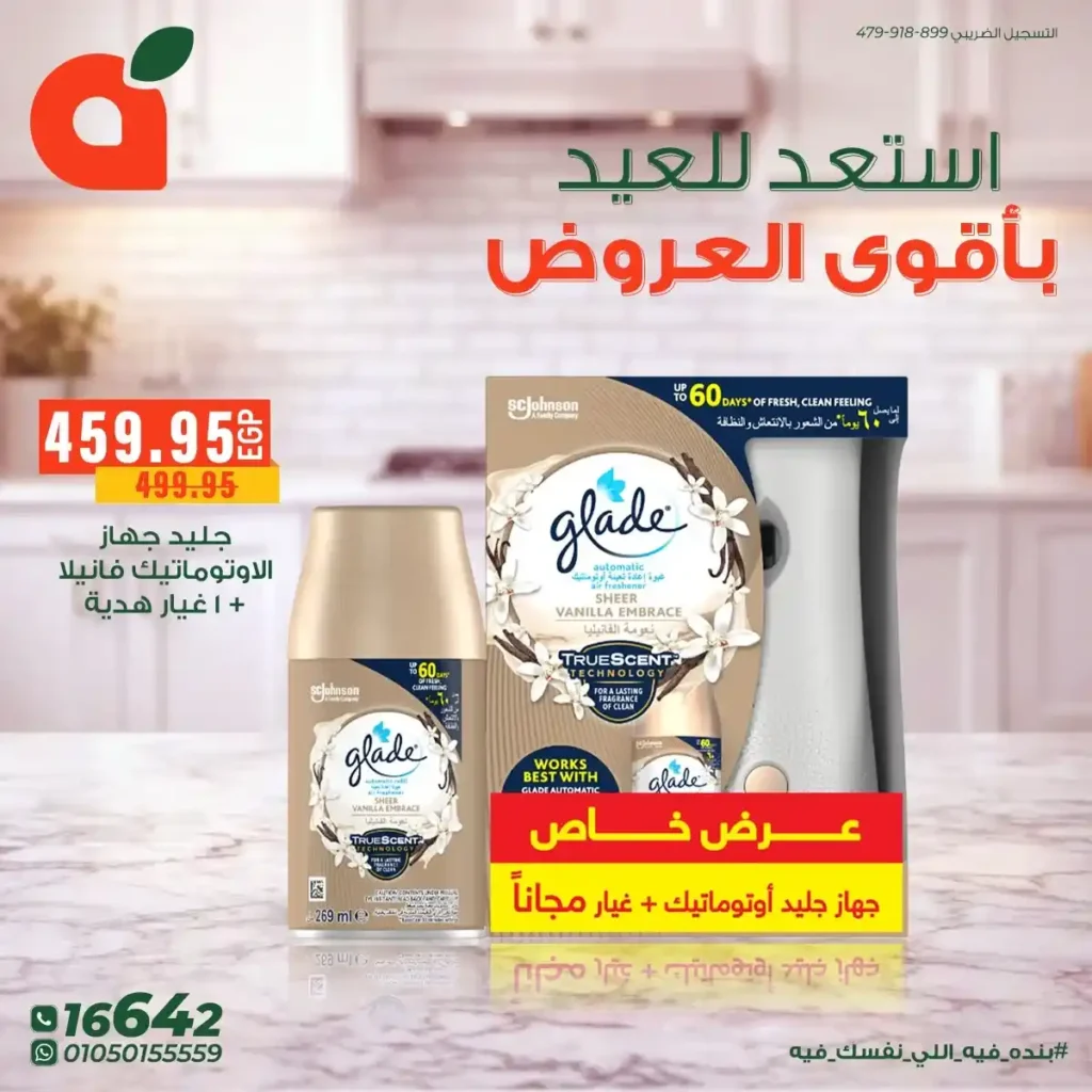 أقوى عروض بنده مصر على المنظفات 2026 – خصومات كبيرة قبل العيد على أشهر المنتجات. 9 أقوى عروض بنده مصر على المنظفات 2026 – خصومات كبيرة قبل العيد على أشهر المنتجات