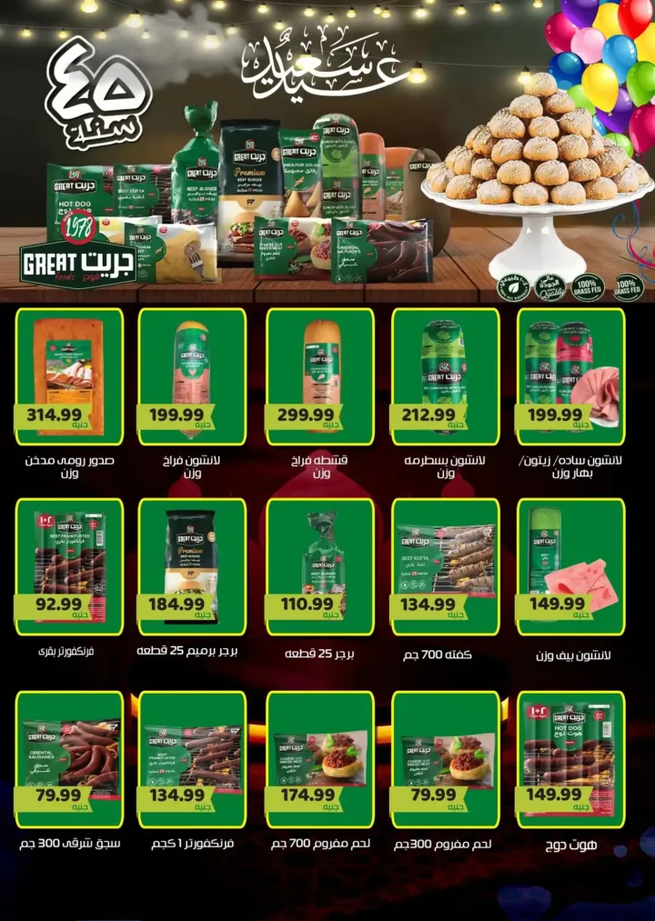 عروض هايبر ماركت السلطان لعيد الفطر 2026.. خصومات قوية حتى 31 مارس. 20 عروض هايبر ماركت السلطان لعيد الفطر 2026.. خصومات قوية حتى 31 مارس