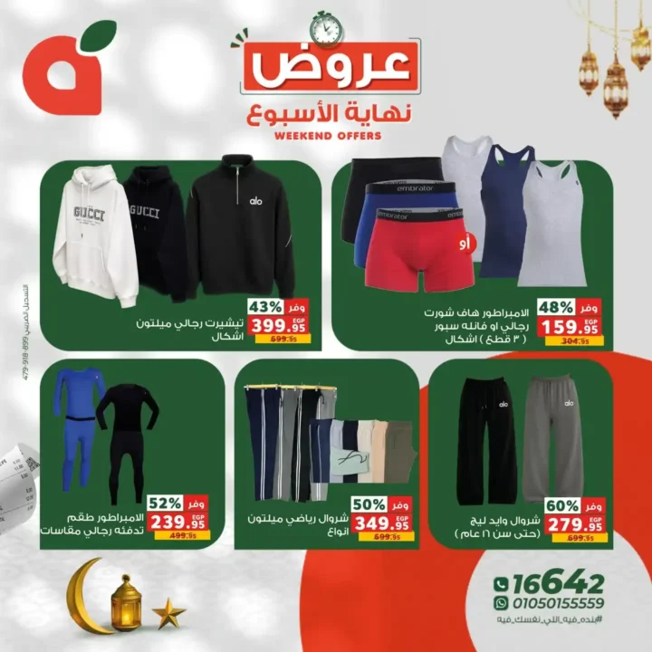 عروض بنده مصر 2026.. خصومات تصل إلى 60% وفرصة ربح عمرة أو كاش باك 100%. 9 عروض بنده مصر
