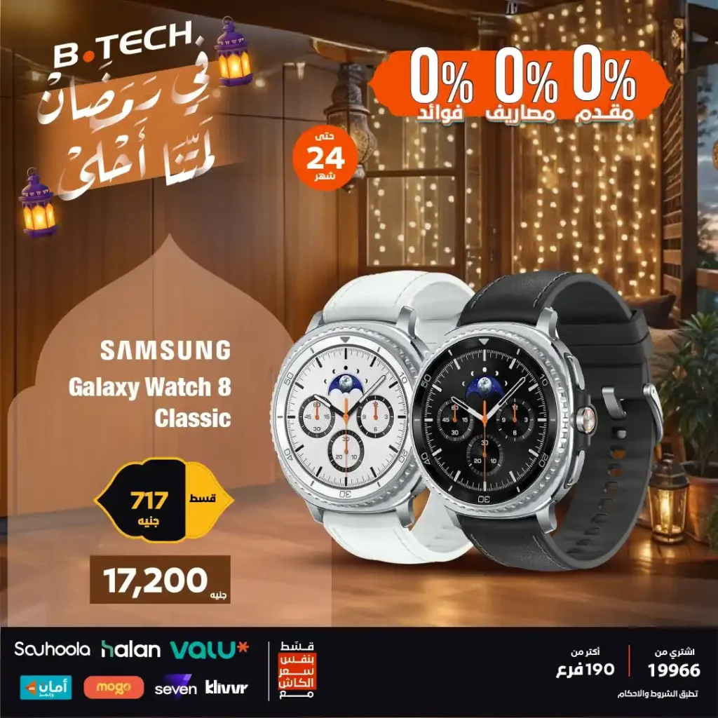 عروض بي تك اليوم على موبايلات سامسونج 2026 بتقسيط 0% مقدم حتى 24 شهر. 9 عروض بي تك اليوم على موبايلات سامسونج 2026 بتقسيط 0% مقدم حتى 24 شهر