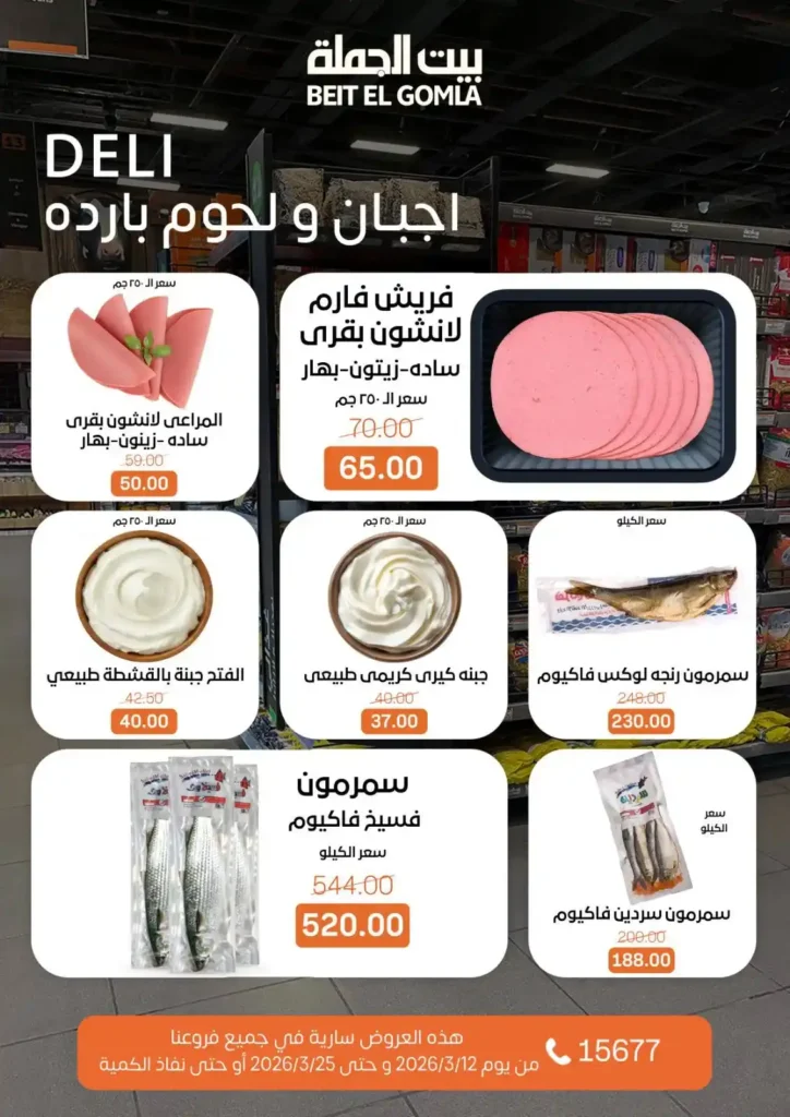 عروض بيت الجملة لعيد الأم وعيد الفطر 2026.. خصومات قوية حتى 25 مارس. 36 عروض بيت الجملة لعيد الأم وعيد الفطر 2026.. خصومات قوية حتى 25 مارس