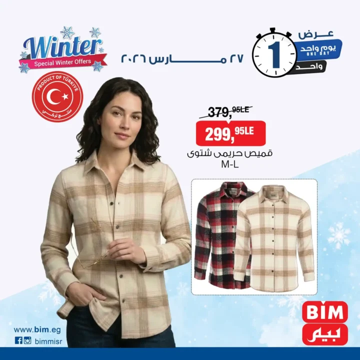 عروض بيم مصر على ياميش رمضان 2026 حتى 3 أبريل – أقوى الخصومات في BIM. 10 9 عروض مصر عروض بيم مصر 47 53