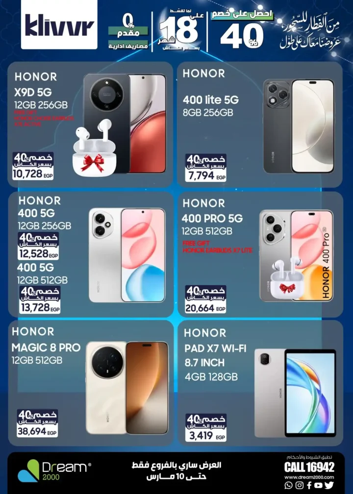 عروض دريم 2000 2026.. أحدث الموبايلات بأفضل سعر كاش وأنظمة تقسيط بدون مقدم. 9 عروض دريم 2000